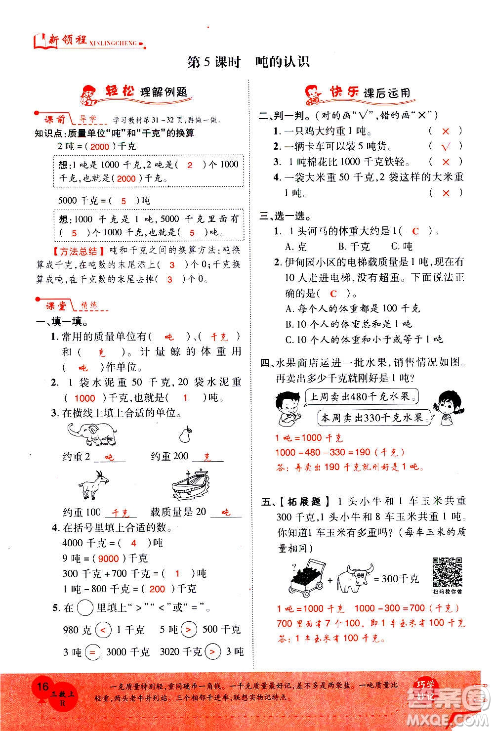 2020年新領程優(yōu)異真卷匯編數(shù)學三年級上冊R人教版答案