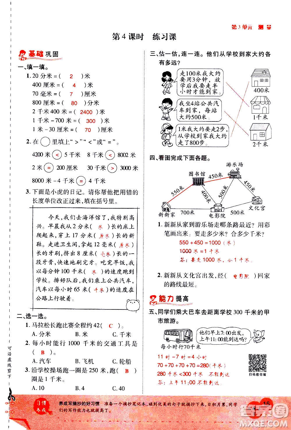 2020年新領程優(yōu)異真卷匯編數(shù)學三年級上冊R人教版答案