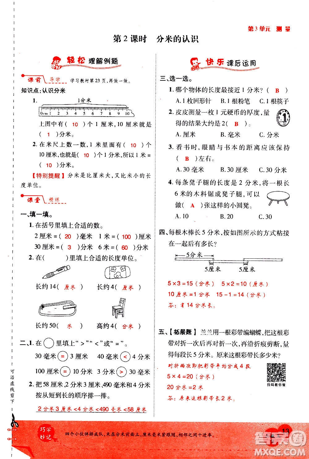 2020年新領程優(yōu)異真卷匯編數(shù)學三年級上冊R人教版答案