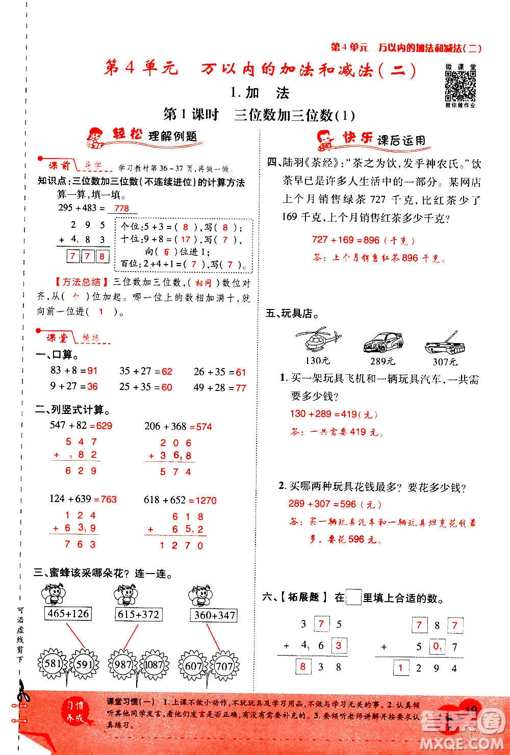 2020年新領程優(yōu)異真卷匯編數(shù)學三年級上冊R人教版答案