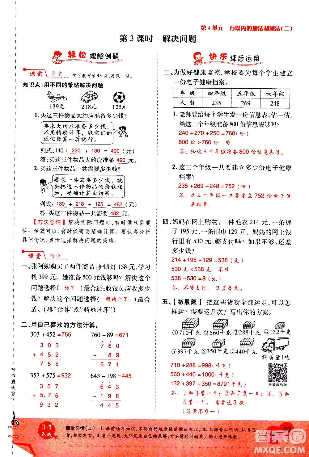 2020年新領程優(yōu)異真卷匯編數(shù)學三年級上冊R人教版答案