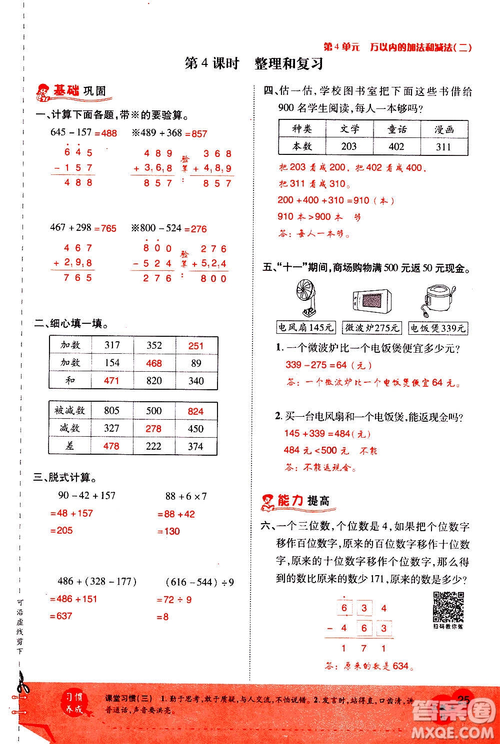 2020年新領程優(yōu)異真卷匯編數(shù)學三年級上冊R人教版答案