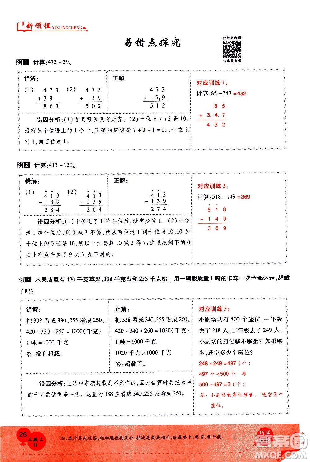 2020年新領程優(yōu)異真卷匯編數(shù)學三年級上冊R人教版答案