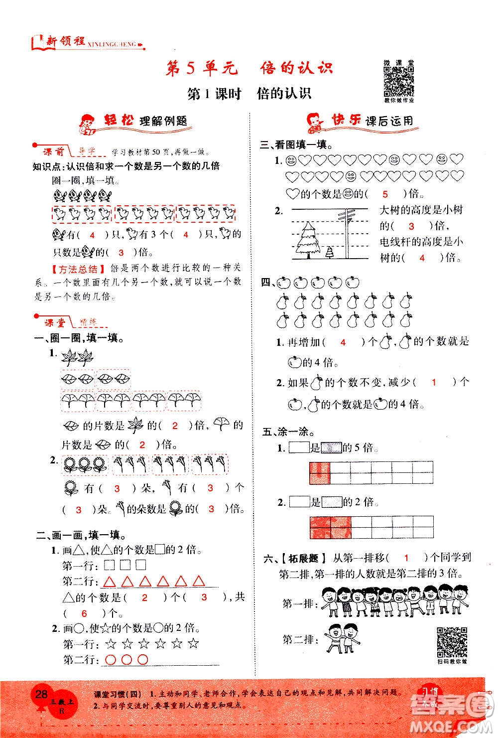 2020年新領程優(yōu)異真卷匯編數(shù)學三年級上冊R人教版答案