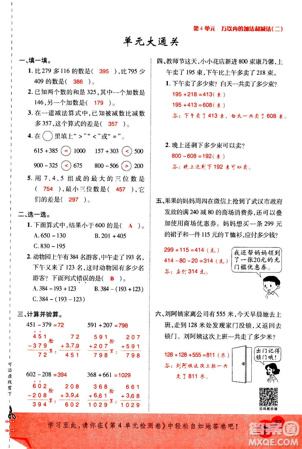 2020年新領程優(yōu)異真卷匯編數(shù)學三年級上冊R人教版答案