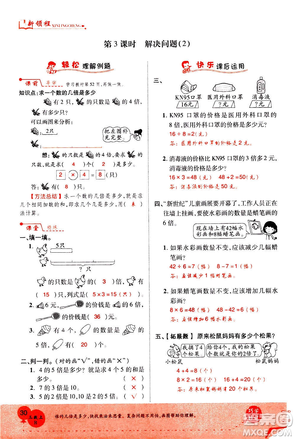 2020年新領程優(yōu)異真卷匯編數(shù)學三年級上冊R人教版答案