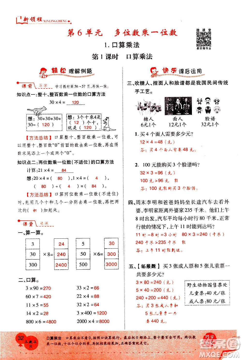 2020年新領程優(yōu)異真卷匯編數(shù)學三年級上冊R人教版答案