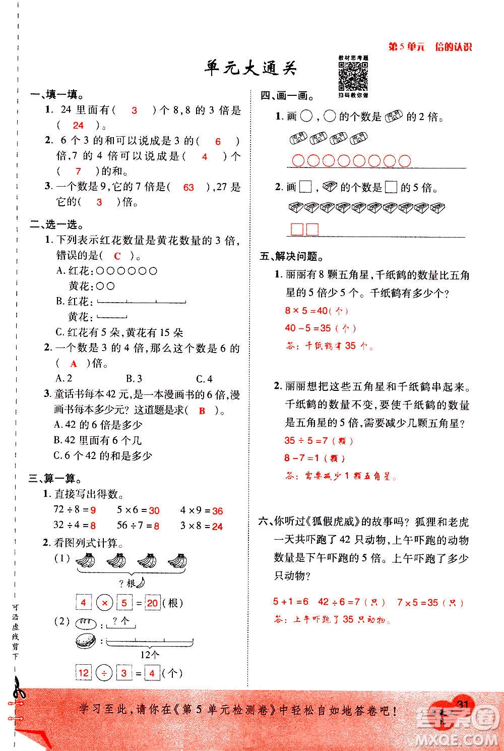 2020年新領程優(yōu)異真卷匯編數(shù)學三年級上冊R人教版答案