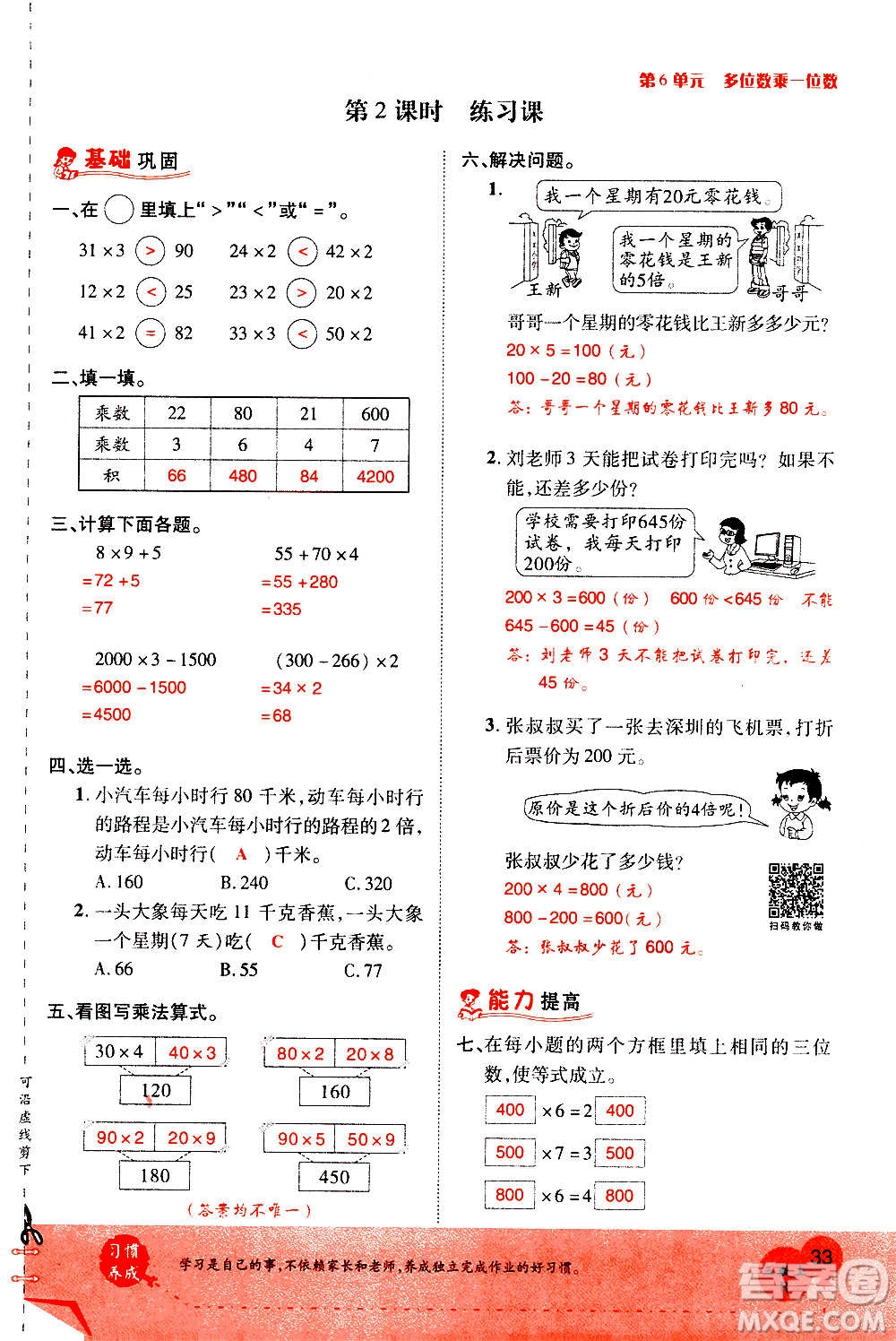 2020年新領程優(yōu)異真卷匯編數(shù)學三年級上冊R人教版答案