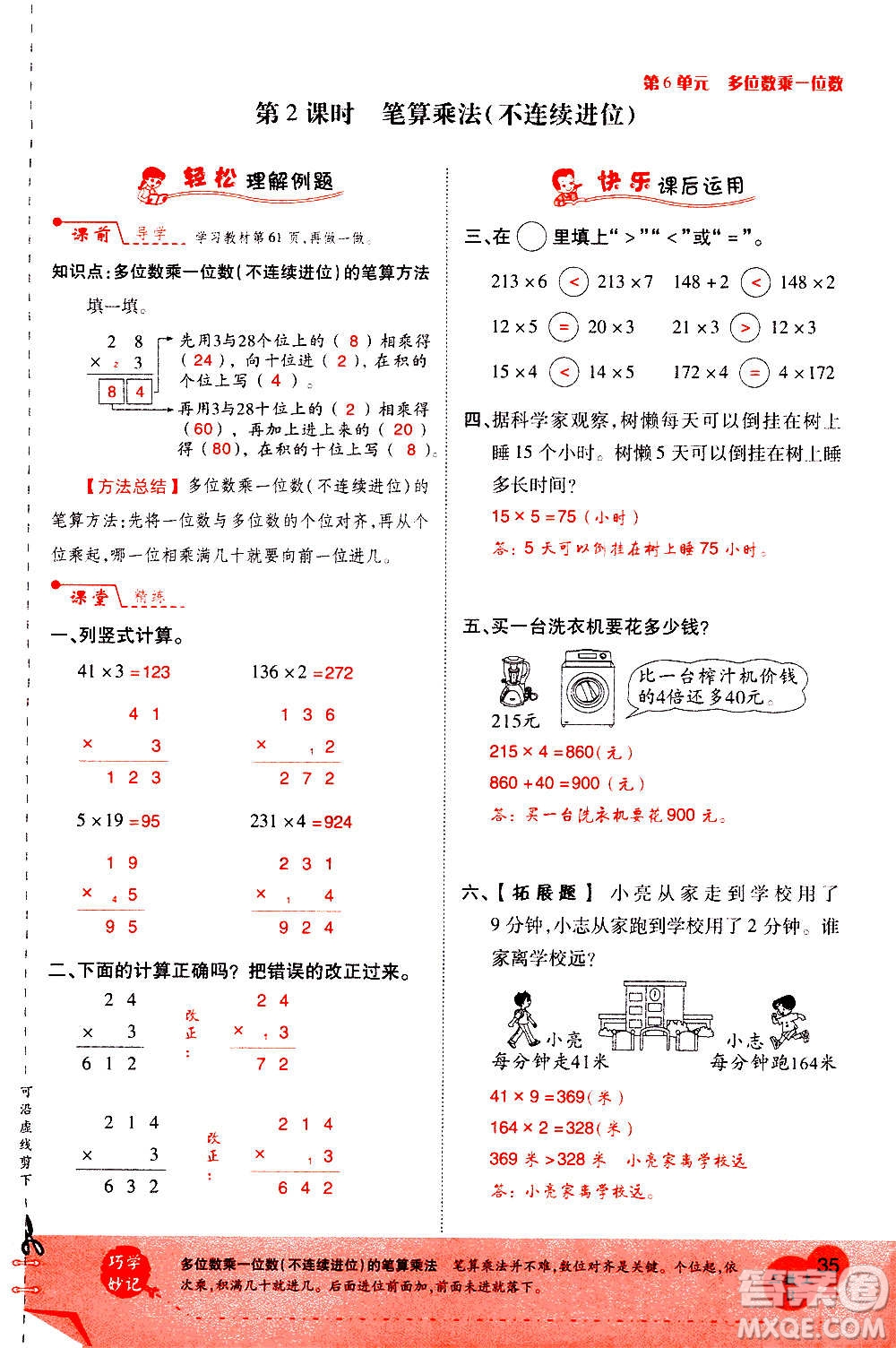 2020年新領程優(yōu)異真卷匯編數(shù)學三年級上冊R人教版答案