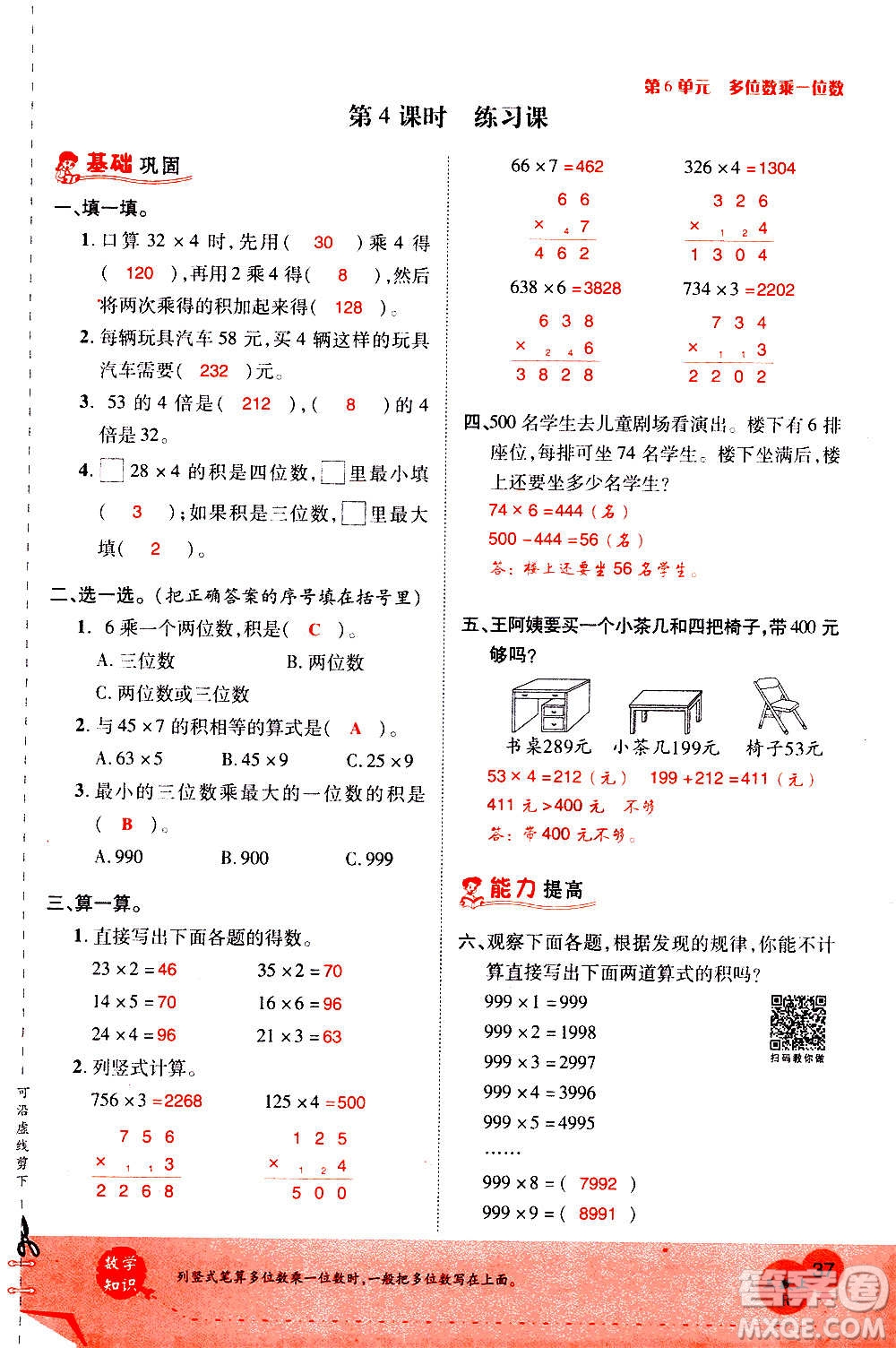 2020年新領程優(yōu)異真卷匯編數(shù)學三年級上冊R人教版答案