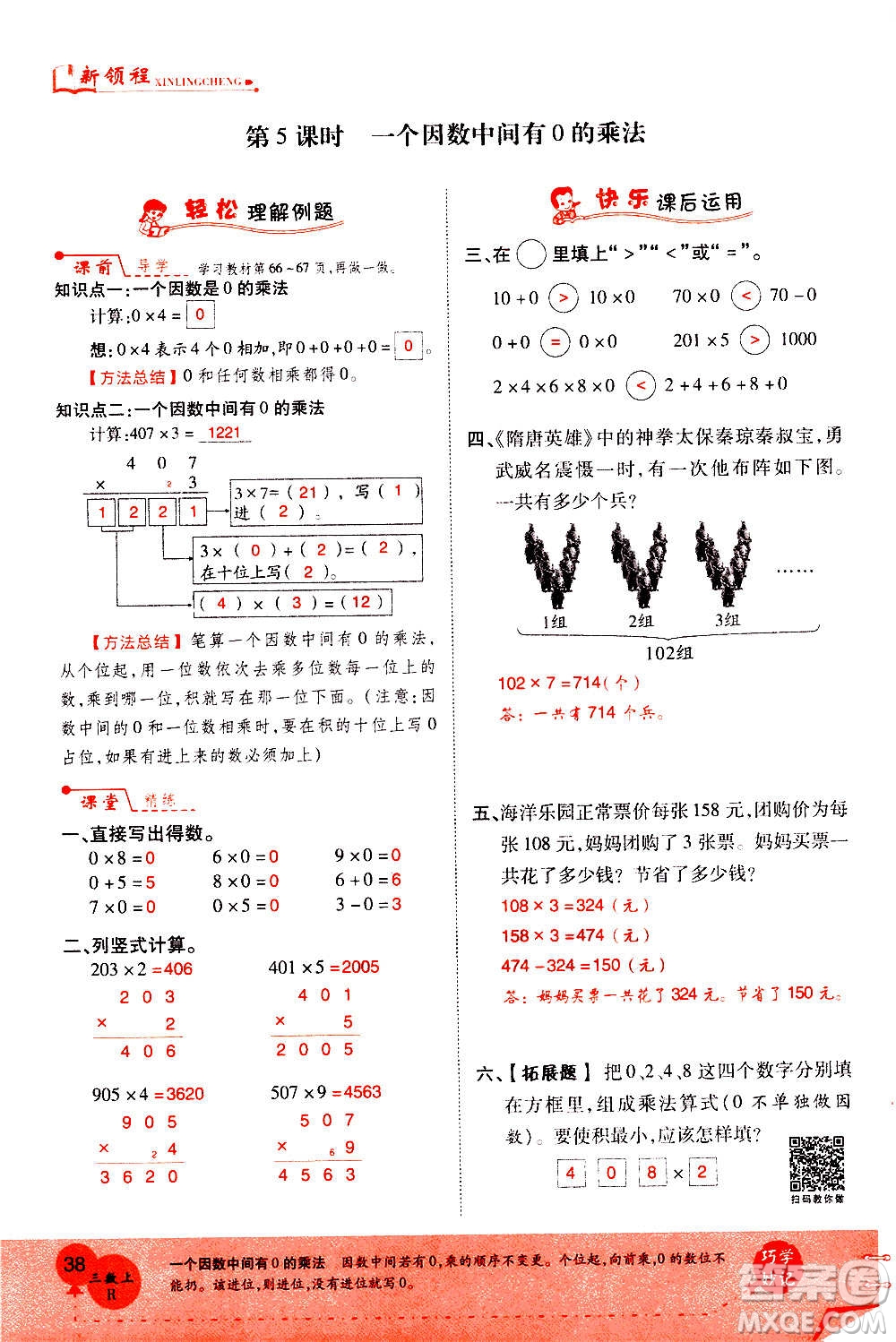 2020年新領程優(yōu)異真卷匯編數(shù)學三年級上冊R人教版答案