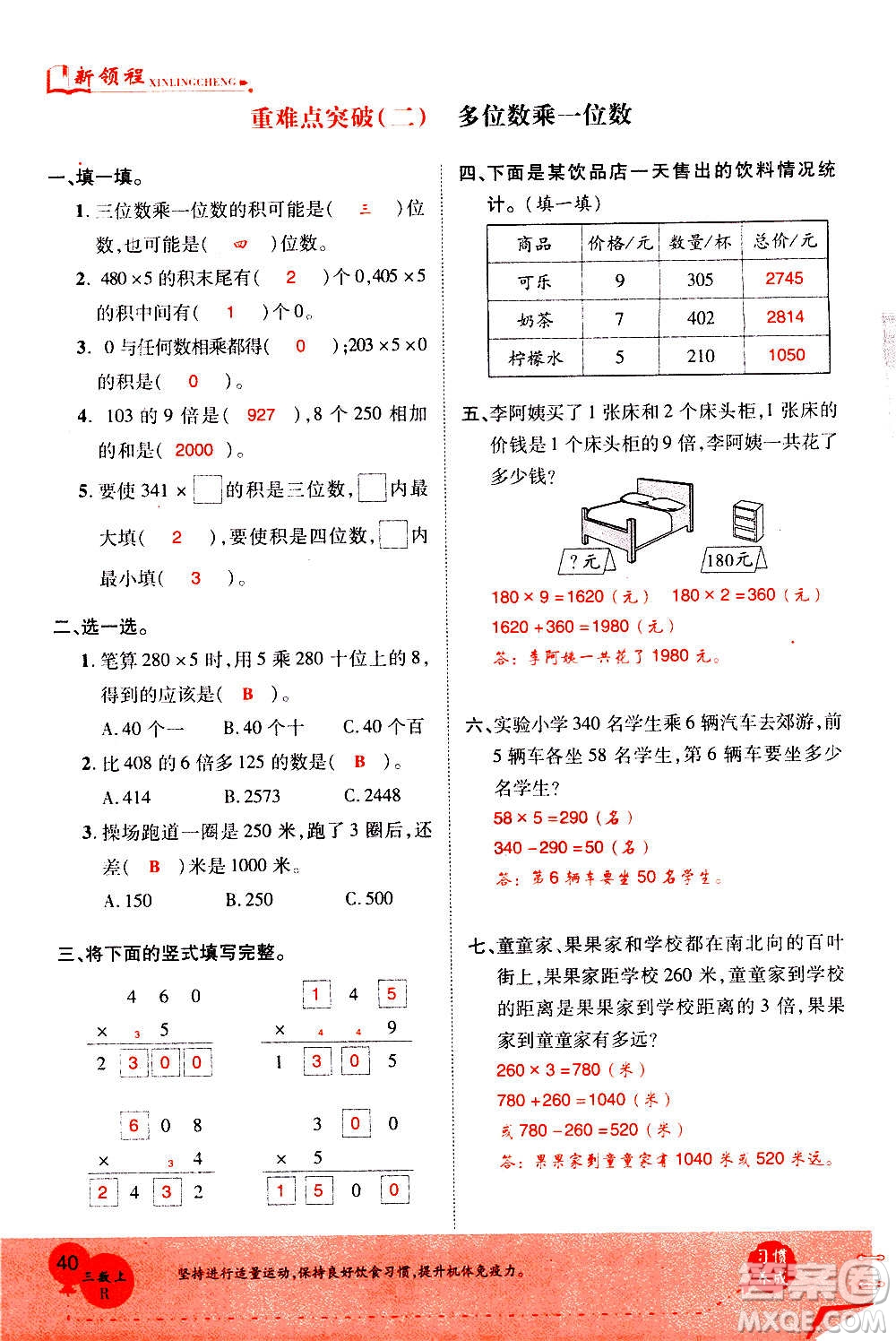 2020年新領程優(yōu)異真卷匯編數(shù)學三年級上冊R人教版答案