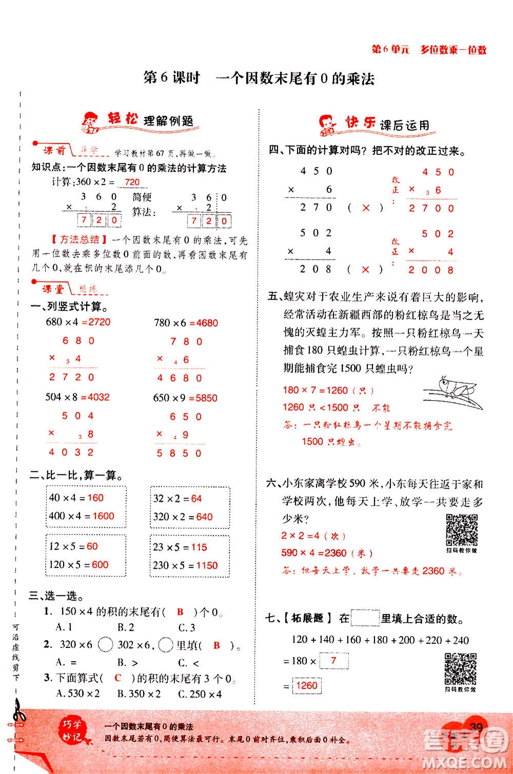 2020年新領程優(yōu)異真卷匯編數(shù)學三年級上冊R人教版答案