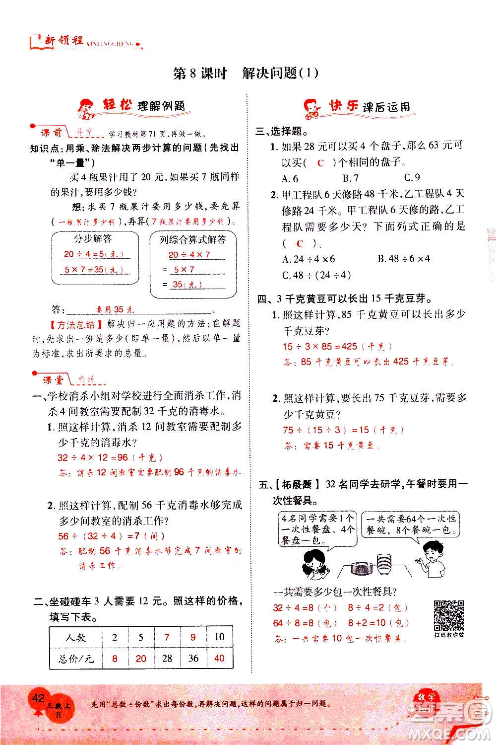 2020年新領程優(yōu)異真卷匯編數(shù)學三年級上冊R人教版答案