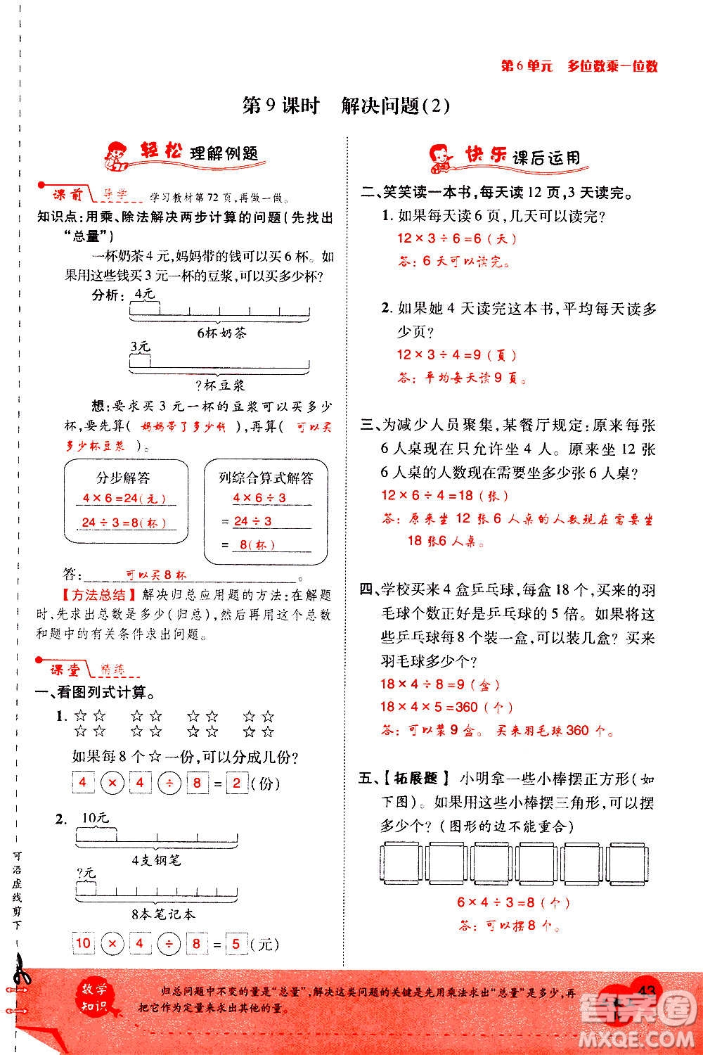 2020年新領程優(yōu)異真卷匯編數(shù)學三年級上冊R人教版答案