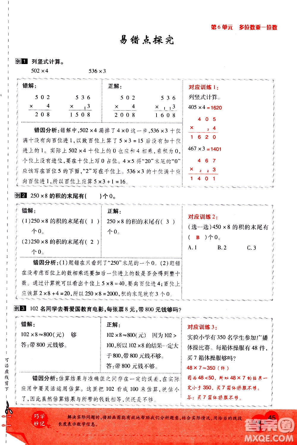 2020年新領程優(yōu)異真卷匯編數(shù)學三年級上冊R人教版答案