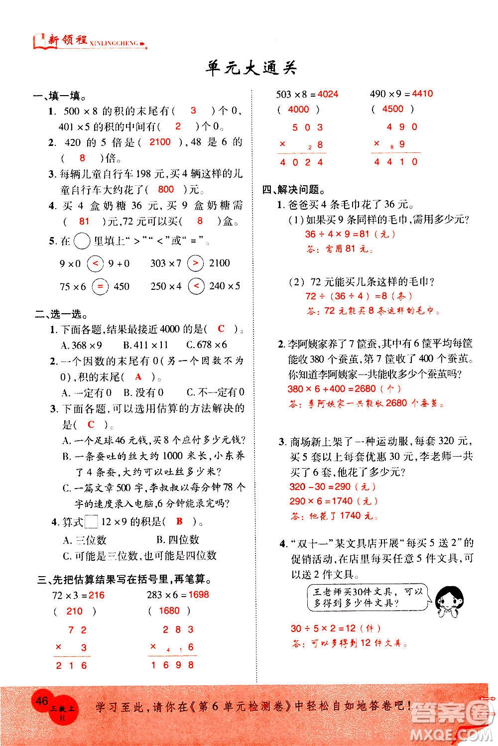 2020年新領程優(yōu)異真卷匯編數(shù)學三年級上冊R人教版答案