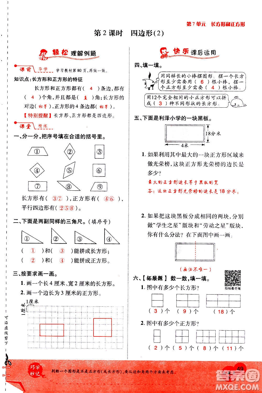 2020年新領程優(yōu)異真卷匯編數(shù)學三年級上冊R人教版答案