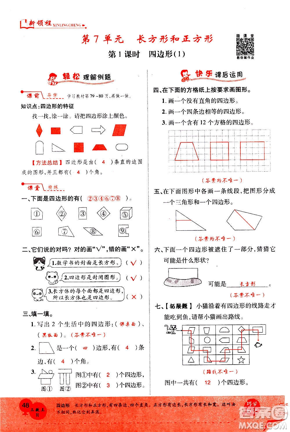 2020年新領程優(yōu)異真卷匯編數(shù)學三年級上冊R人教版答案