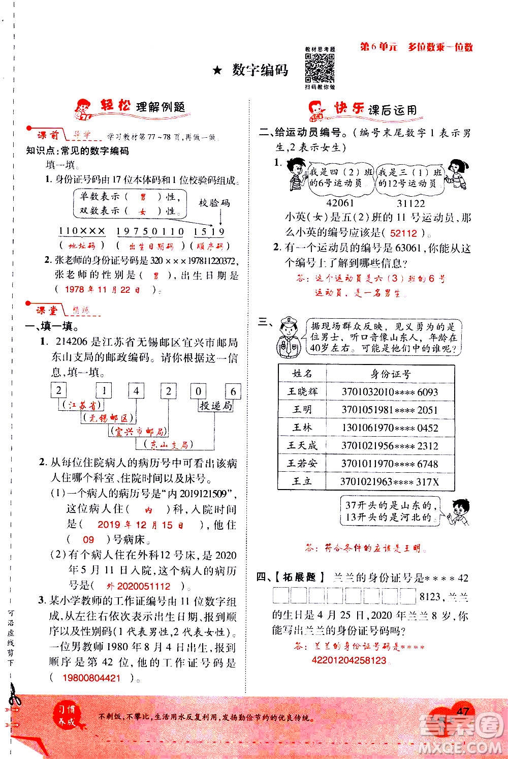 2020年新領程優(yōu)異真卷匯編數(shù)學三年級上冊R人教版答案