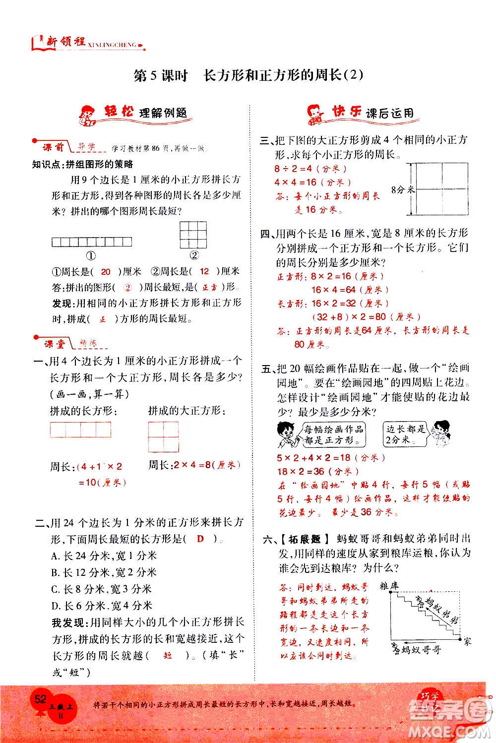 2020年新領程優(yōu)異真卷匯編數(shù)學三年級上冊R人教版答案