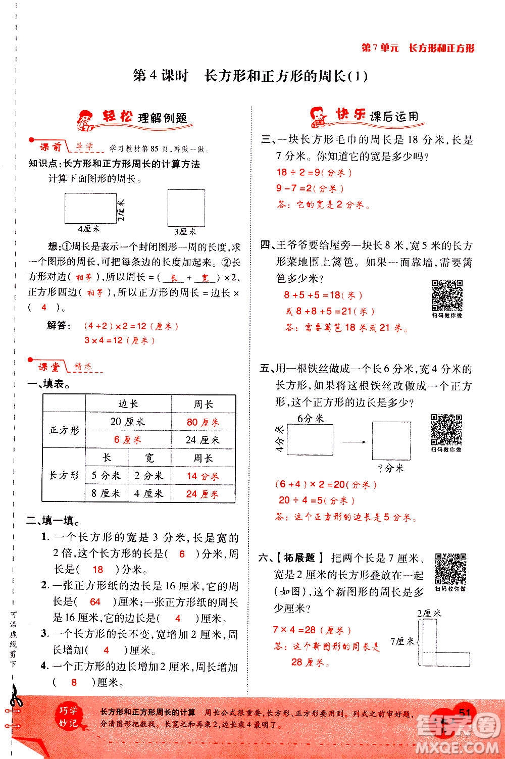 2020年新領程優(yōu)異真卷匯編數(shù)學三年級上冊R人教版答案