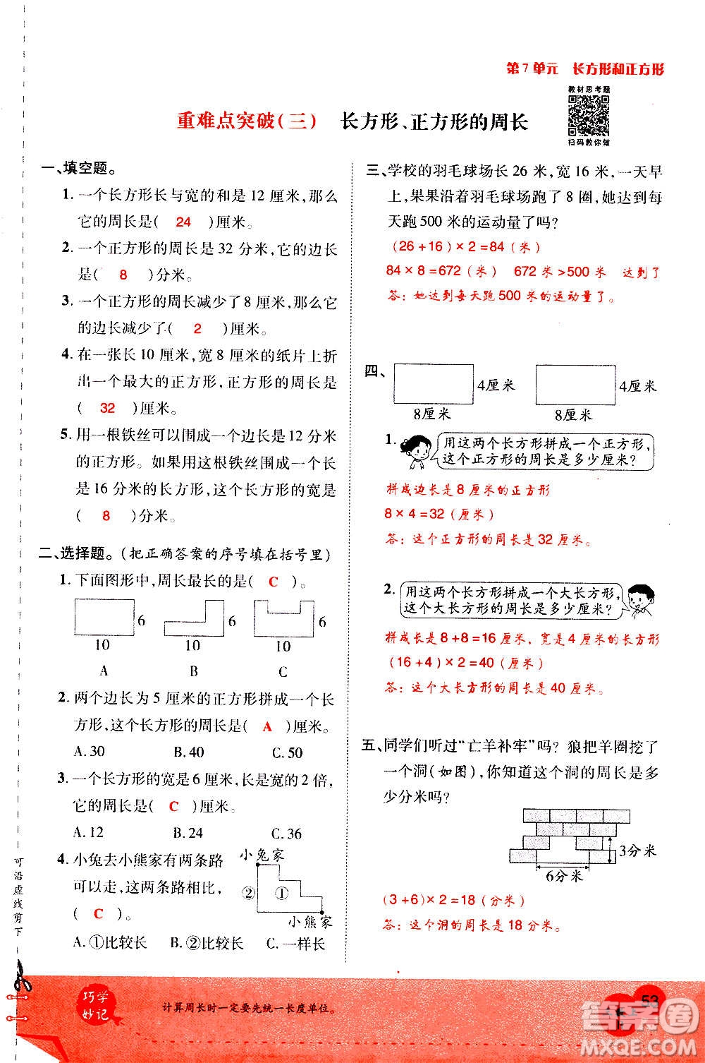 2020年新領程優(yōu)異真卷匯編數(shù)學三年級上冊R人教版答案