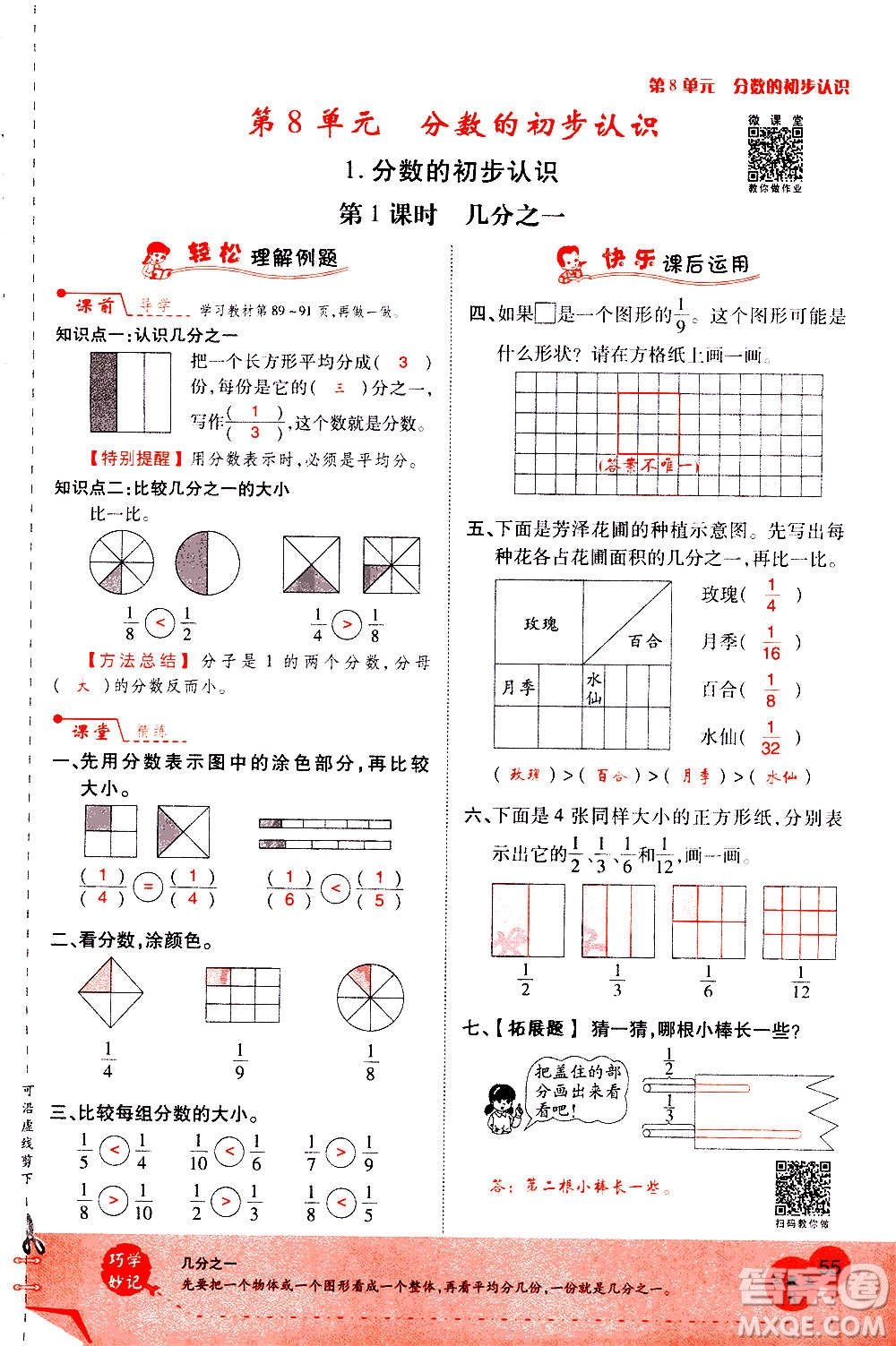 2020年新領程優(yōu)異真卷匯編數(shù)學三年級上冊R人教版答案