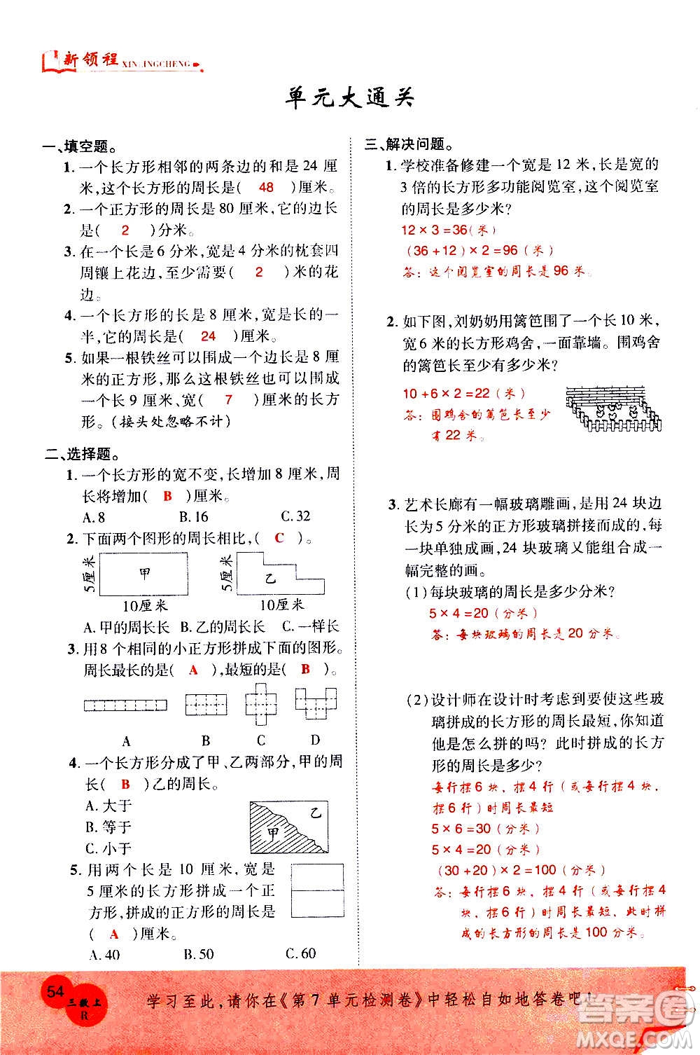 2020年新領程優(yōu)異真卷匯編數(shù)學三年級上冊R人教版答案