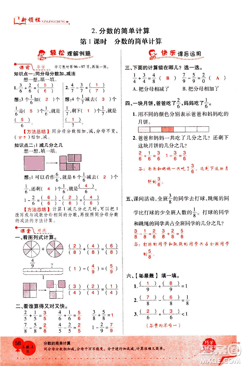 2020年新領程優(yōu)異真卷匯編數(shù)學三年級上冊R人教版答案