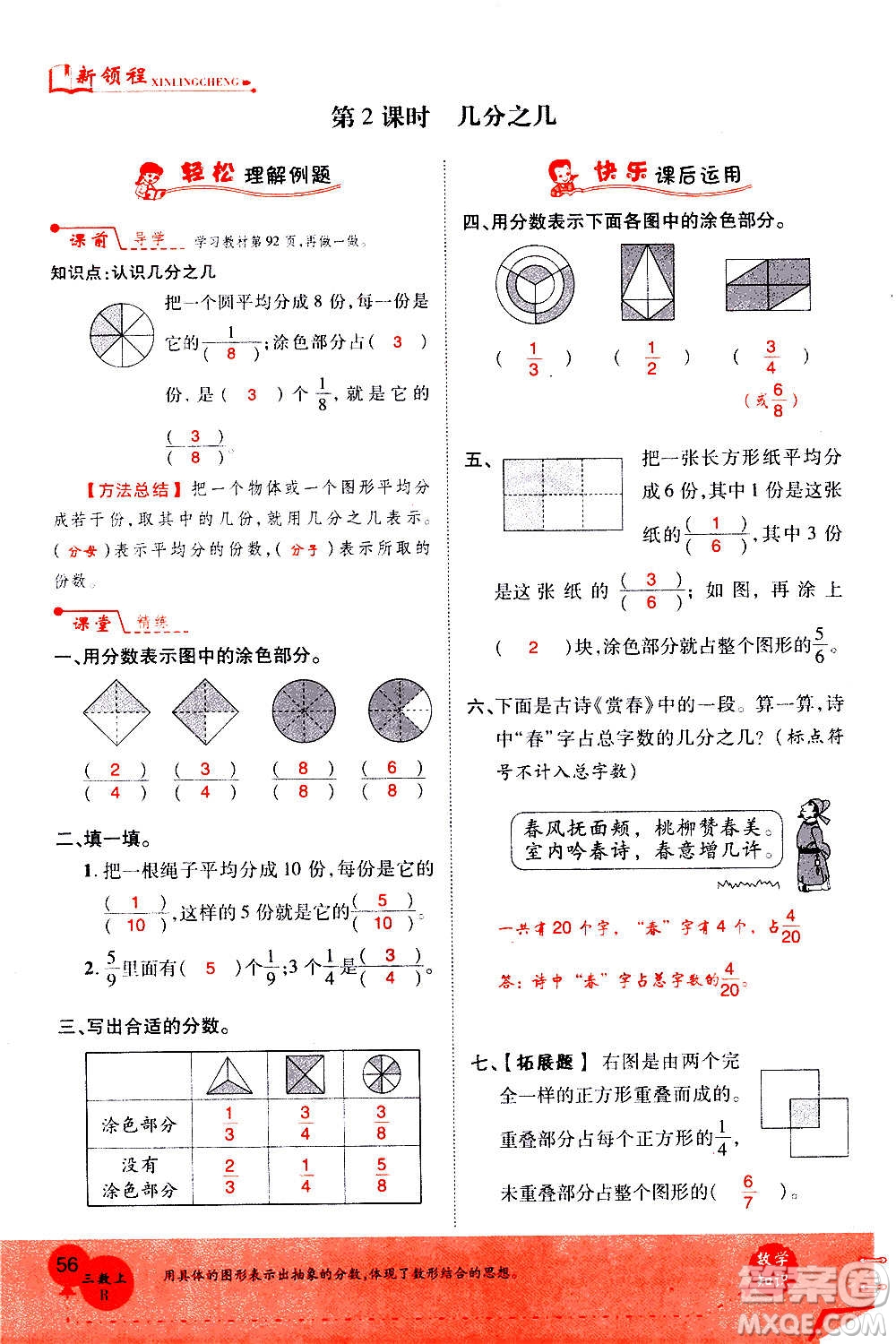 2020年新領程優(yōu)異真卷匯編數(shù)學三年級上冊R人教版答案