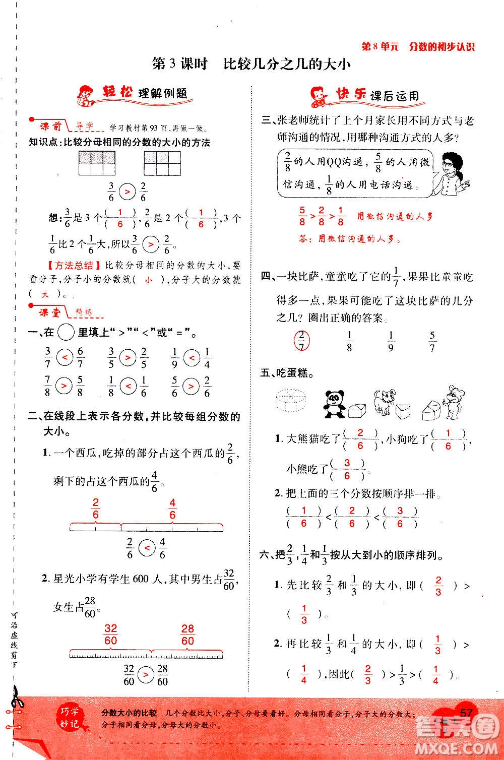 2020年新領程優(yōu)異真卷匯編數(shù)學三年級上冊R人教版答案