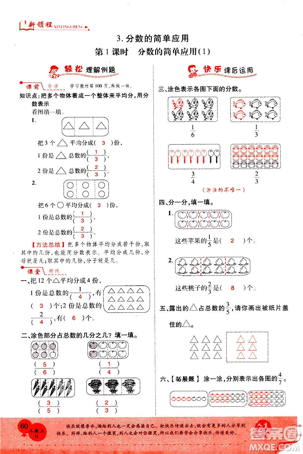 2020年新領程優(yōu)異真卷匯編數(shù)學三年級上冊R人教版答案