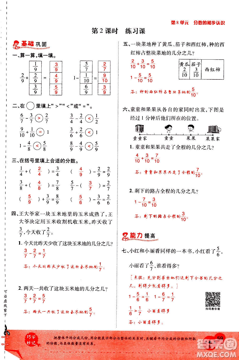 2020年新領程優(yōu)異真卷匯編數(shù)學三年級上冊R人教版答案