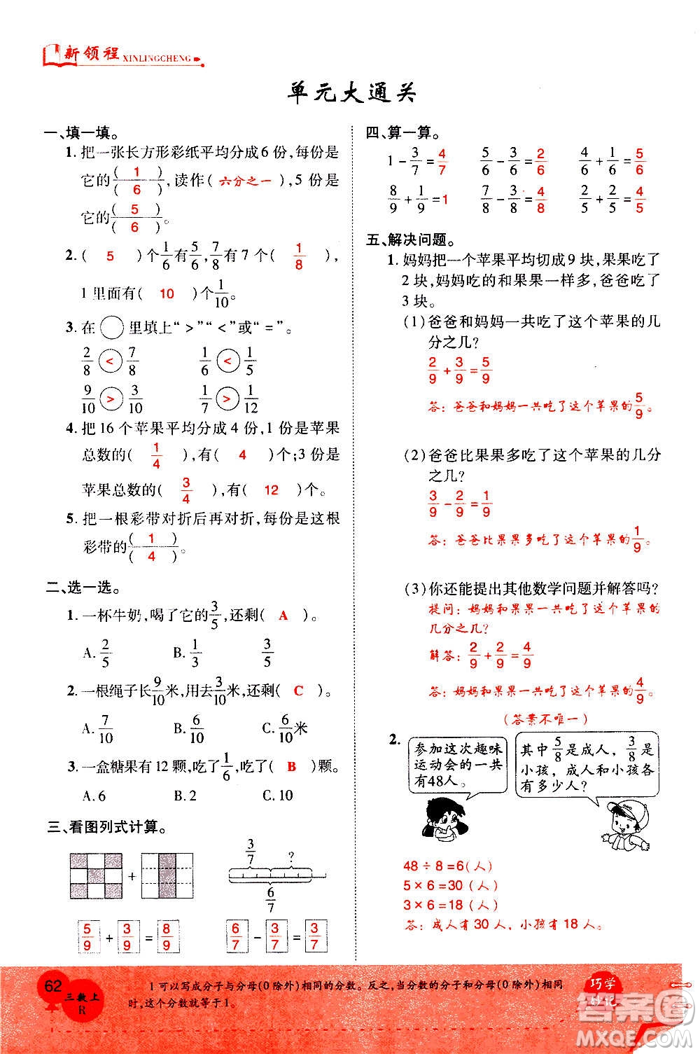 2020年新領程優(yōu)異真卷匯編數(shù)學三年級上冊R人教版答案