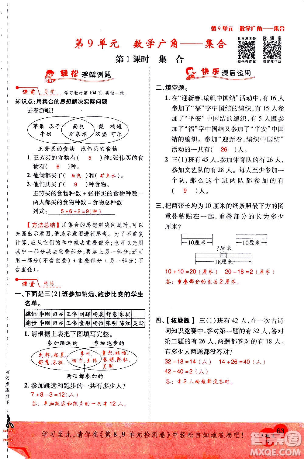 2020年新領程優(yōu)異真卷匯編數(shù)學三年級上冊R人教版答案