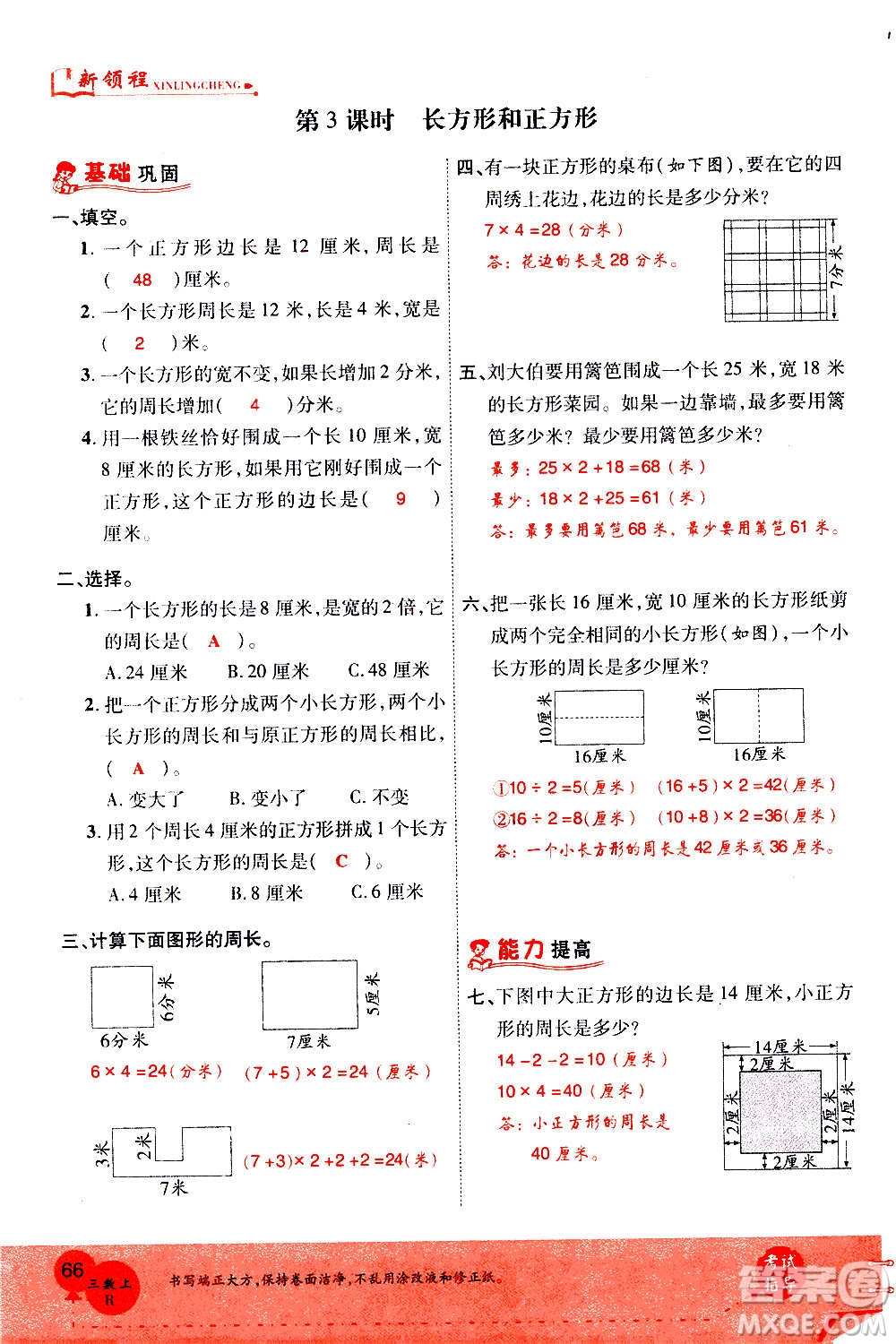 2020年新領程優(yōu)異真卷匯編數(shù)學三年級上冊R人教版答案