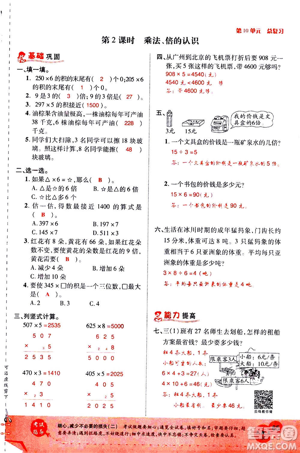 2020年新領程優(yōu)異真卷匯編數(shù)學三年級上冊R人教版答案