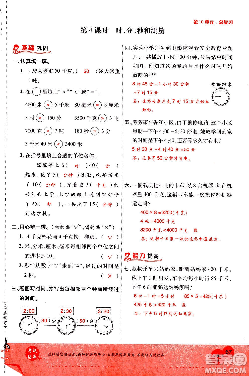 2020年新領程優(yōu)異真卷匯編數(shù)學三年級上冊R人教版答案