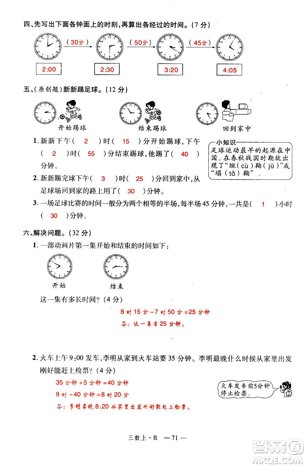 2020年新領程優(yōu)異真卷匯編數(shù)學三年級上冊R人教版答案