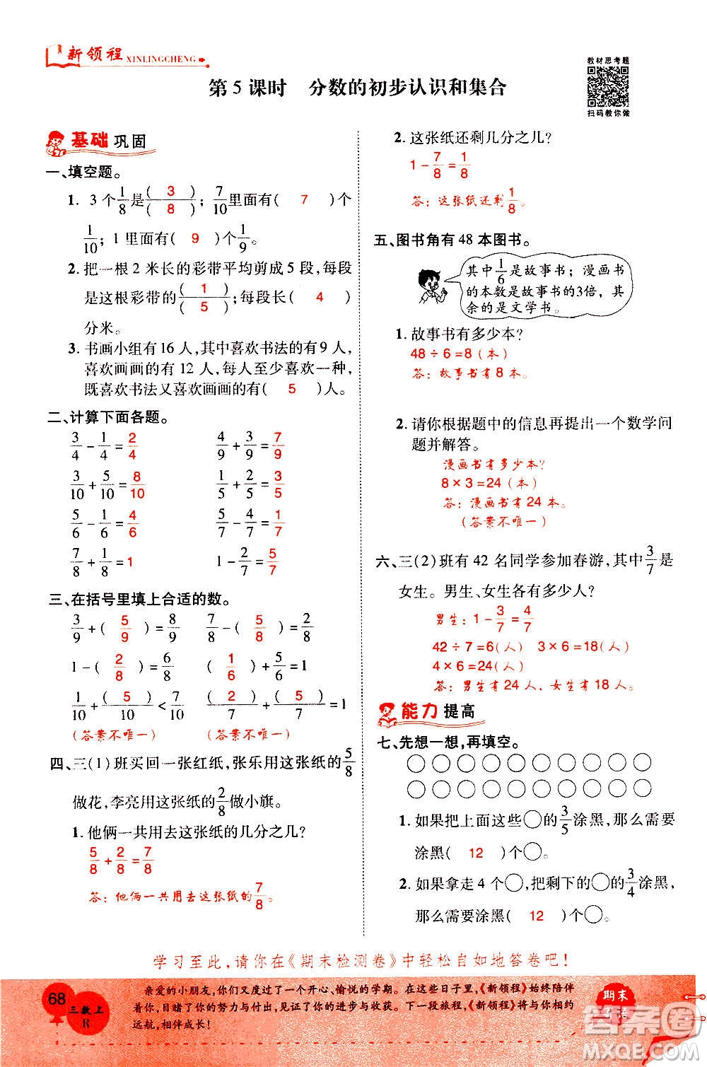 2020年新領程優(yōu)異真卷匯編數(shù)學三年級上冊R人教版答案