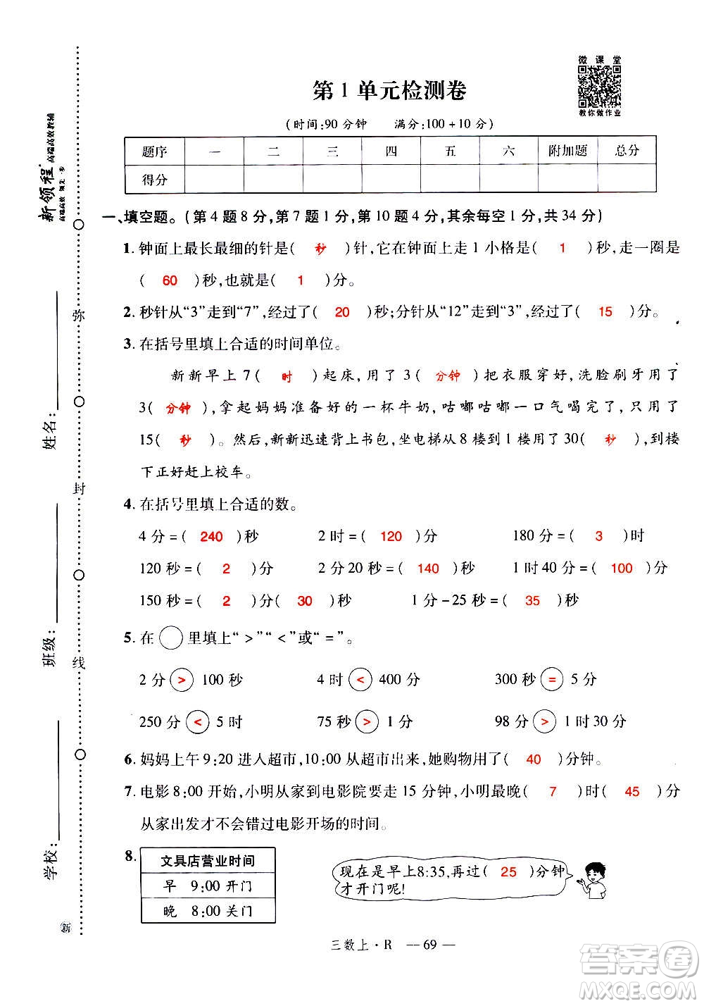 2020年新領程優(yōu)異真卷匯編數(shù)學三年級上冊R人教版答案