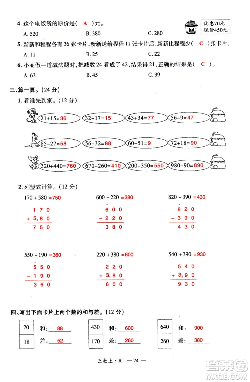 2020年新領程優(yōu)異真卷匯編數(shù)學三年級上冊R人教版答案