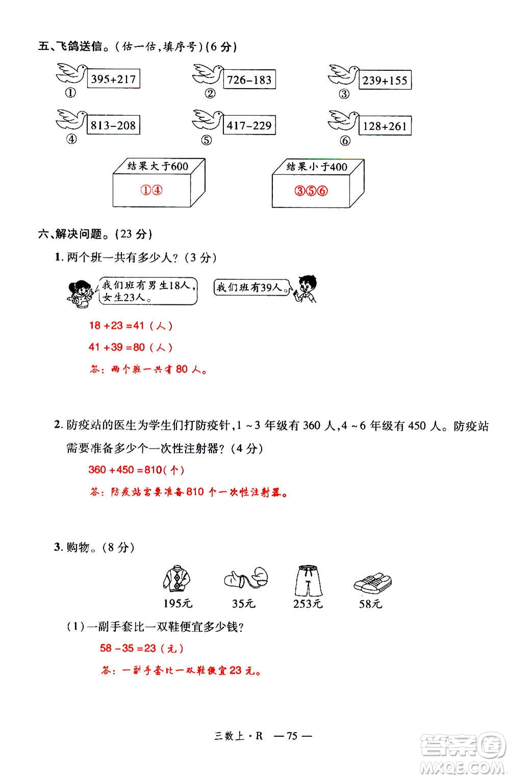 2020年新領程優(yōu)異真卷匯編數(shù)學三年級上冊R人教版答案