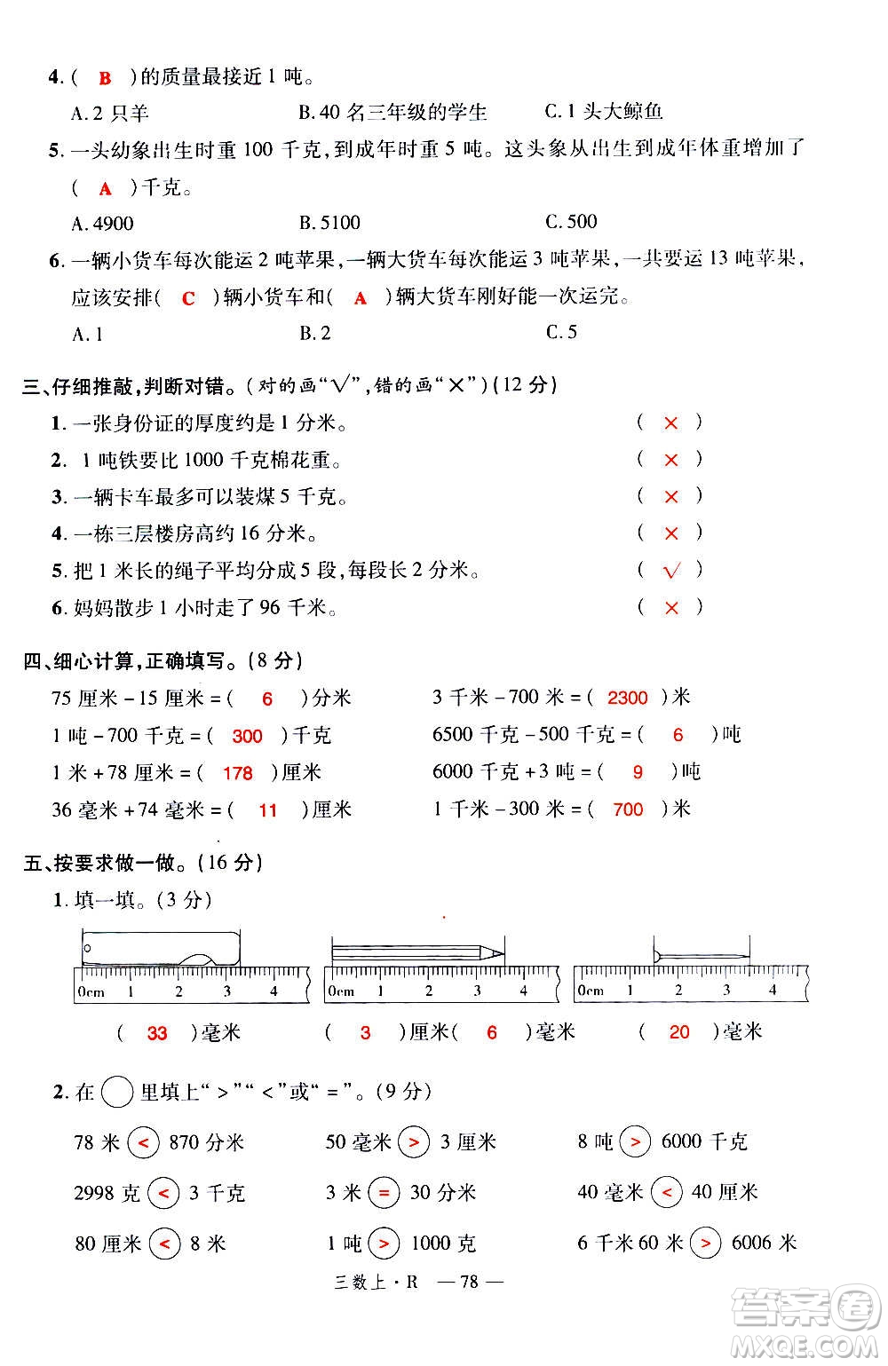 2020年新領程優(yōu)異真卷匯編數(shù)學三年級上冊R人教版答案