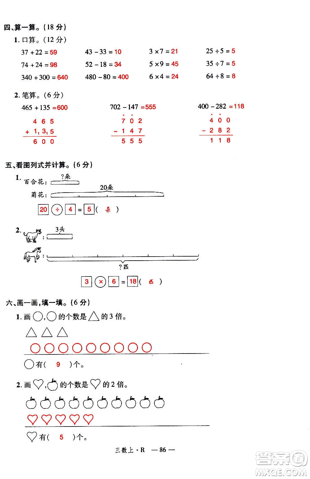 2020年新領程優(yōu)異真卷匯編數(shù)學三年級上冊R人教版答案