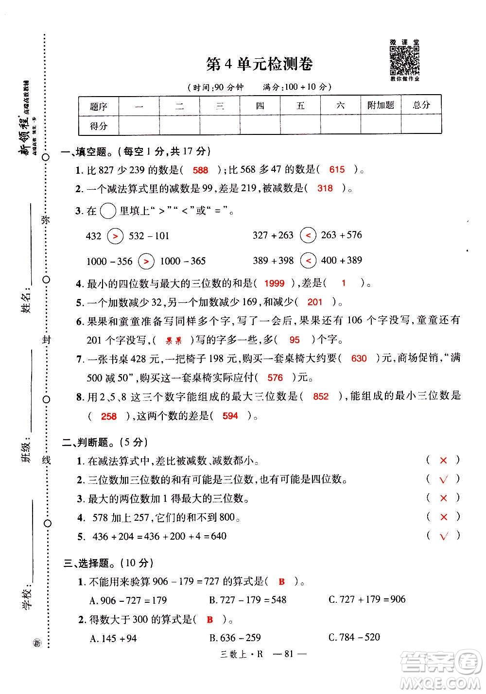 2020年新領程優(yōu)異真卷匯編數(shù)學三年級上冊R人教版答案