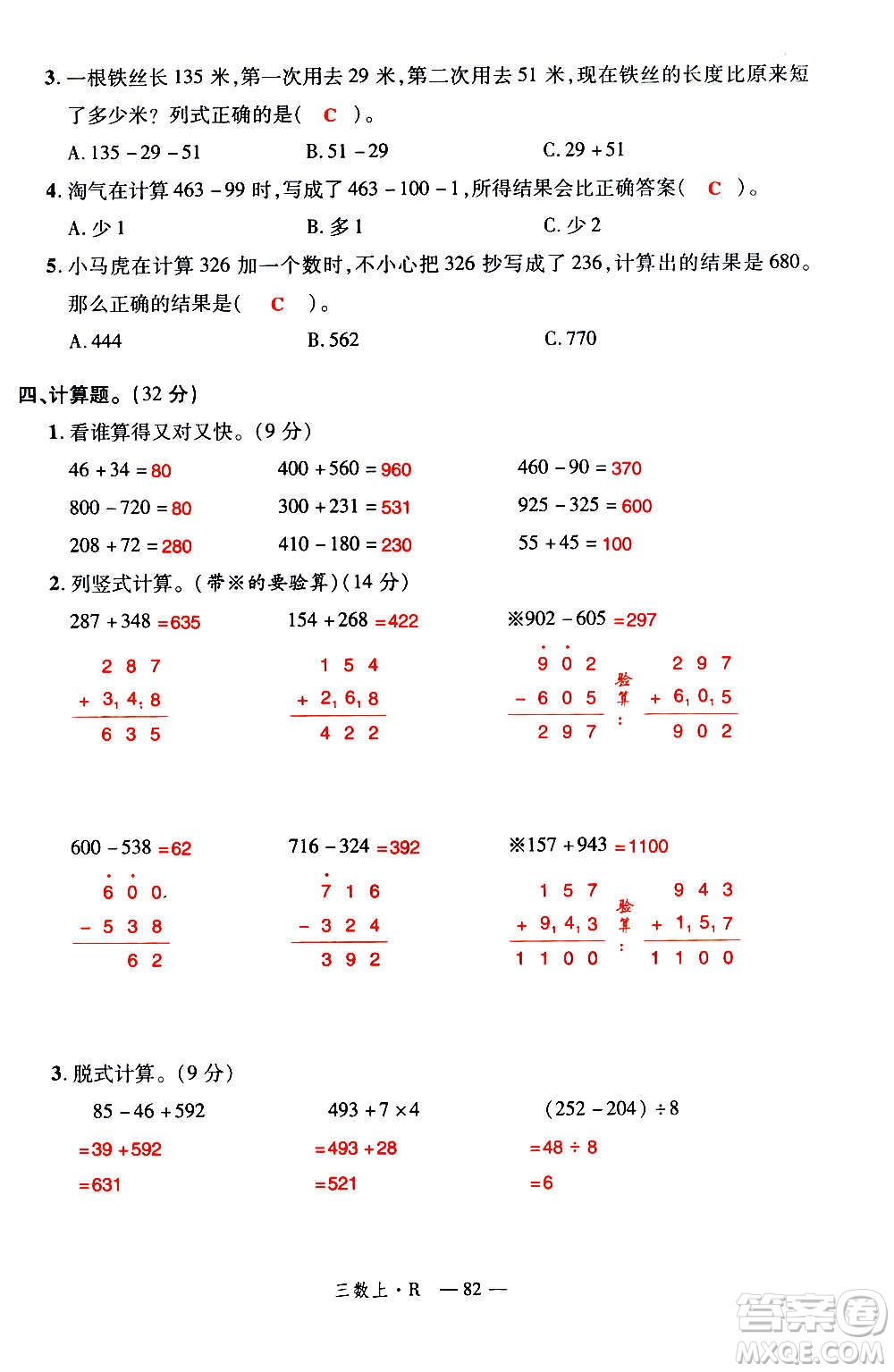 2020年新領程優(yōu)異真卷匯編數(shù)學三年級上冊R人教版答案