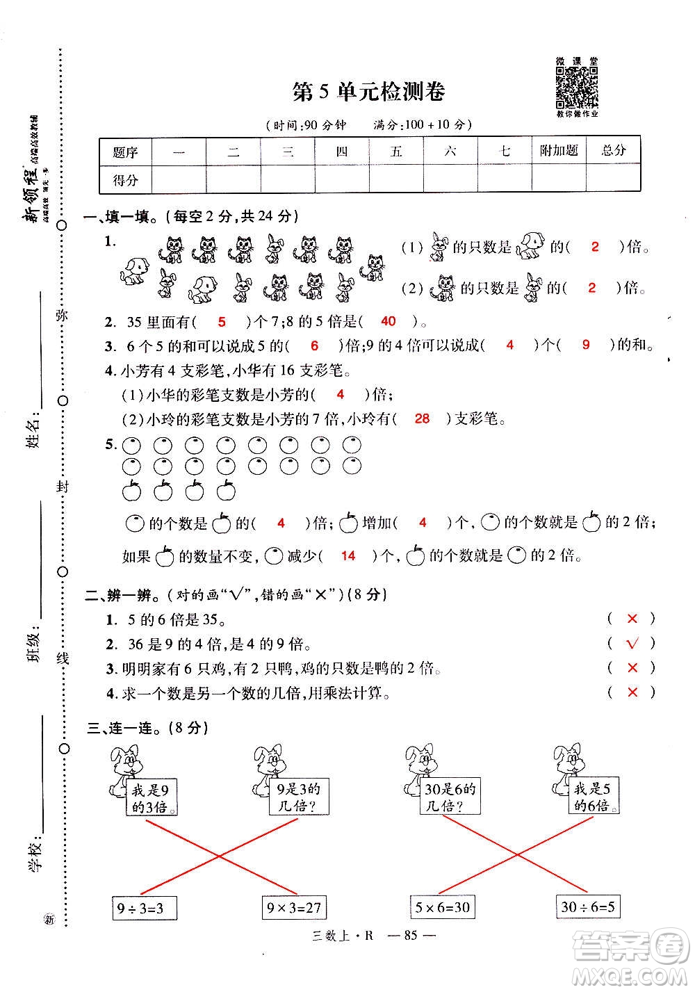 2020年新領程優(yōu)異真卷匯編數(shù)學三年級上冊R人教版答案